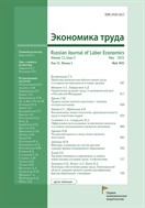 Экономика труда №5 2025