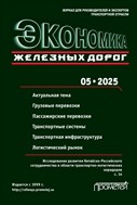 Экономика железных дорог