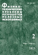 Физико-технические проблемы разработки полезных ископаемых