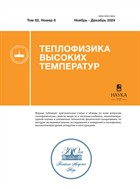 Теплофизика высоких температур (РАН)