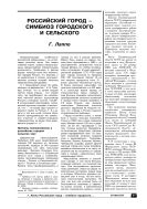 Российский город – симбиоз городского и сельского