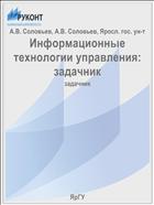 Информационные технологии управления