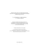 Компрессионные переломы грудного и поясничного отделов позвоночника у детей. Особенности лечебной физической культуры в системе реабилитации