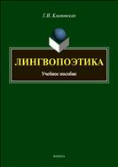 Лингвопоэтика