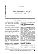 Организация нормотворчества представительного органа