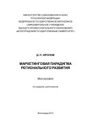 Маркетинговая парадигма регионального развития