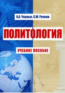 Политология