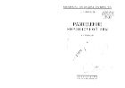 Разведение корзиночной ивы