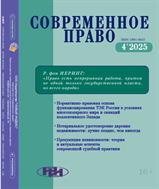  Современное право