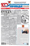 Комсомольская правда