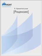 [Рецензия]