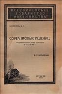 Сорта яровых пшениц