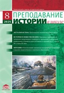 Преподавание истории в школе