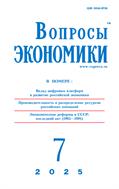 Вопросы экономики