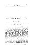 Тектоника северо-западной окраины Донецкого кряжа.
