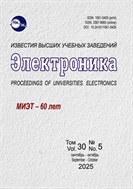 Известия высших учебных заведений. Электроника