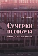 Сумерки всеобуча. Школа для всех и ни для кого