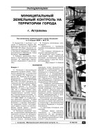 Муниципальный земельный контроль на территории города