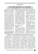 Внутренние инвесторы: их потенциал и опыт взаимодействия с местной властью