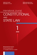  Международный журнал конституционного и государственного права