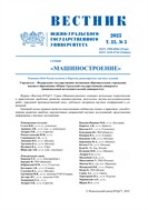 Вестник Южно-Уральского государственного университета. Серия 
