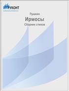 Ирмосы