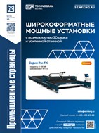 Промышленные страницы