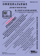 Официальные документы в образовании