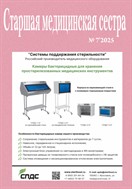 Старшая медицинская сестра