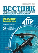 Вестник Астраханского государственного технического университета. Серия: Рыбное хозяйство