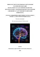 Система повышения эффективности рекламного процесса: интегрированный подход