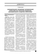 Муниципальное управление человеческим капиталом как ресурсом социально-экономического развития территории