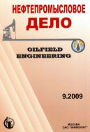 Нефтепромысловое дело. Oilfield Engineering №9 2009