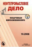 Нефтепромысловое дело. Oilfield Engineering №10 2008