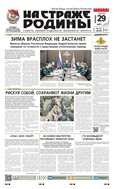 На страже Родины