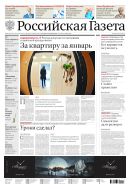 Российская газета - федеральный выпуск + Союз. Беларусь-Россия №276(8330) 2020
