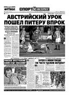 Спорт-Экспресс №213 2004