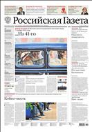 Российская газета - федеральный выпуск + Союз. Беларусь-Россия №250(7713) 2018