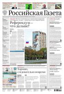 Российская газета - федеральный выпуск + Союз. Беларусь-Россия №217(8865) 2022