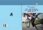 Совершенствование техники педалирования в велоспорте