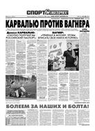 Спорт-Экспресс №180 2009