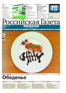 Российская газета - Неделя. Северо-Запад №210(7673) 2018