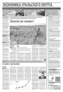 Российская газета - Экономика Уральского округа №125(9070) 2023
