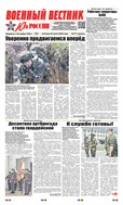 Военный вестник Юга России №57 2025