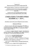 Социально-гуманитарные знания №2 2019