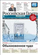 Российская газета - Неделя. Кыргызстан №290(8344) 2020