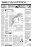 Российская газета - Экономика Дальнего Востока №232(8880) 2022