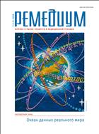 Ремедиум. Журнал о российском рынке лекарств и медтехники №1-3** 2020