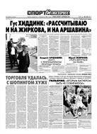 Спорт-Экспресс №194 2009