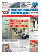 Комсомольская правда